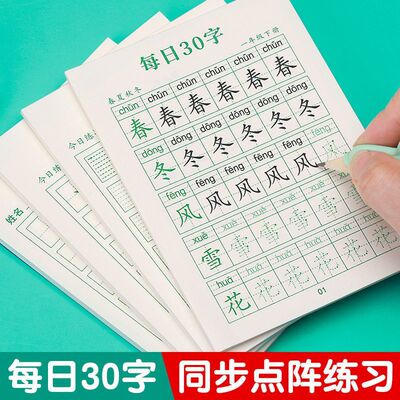 减压同步字帖每日30点阵一二三