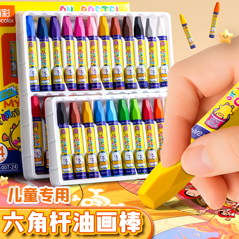 真彩油画棒儿童安全无毒蜡笔不脏手幼儿园专用36色24色12色套装一年级水溶性可水洗小学生画画炫彩棒美术彩色