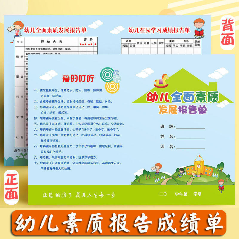 幼儿园全面素质发展报告成绩单单册通用小学生期末放假通知书宝宝在校表现评价报告单家校联系本终成绩评语卡 - 实物图