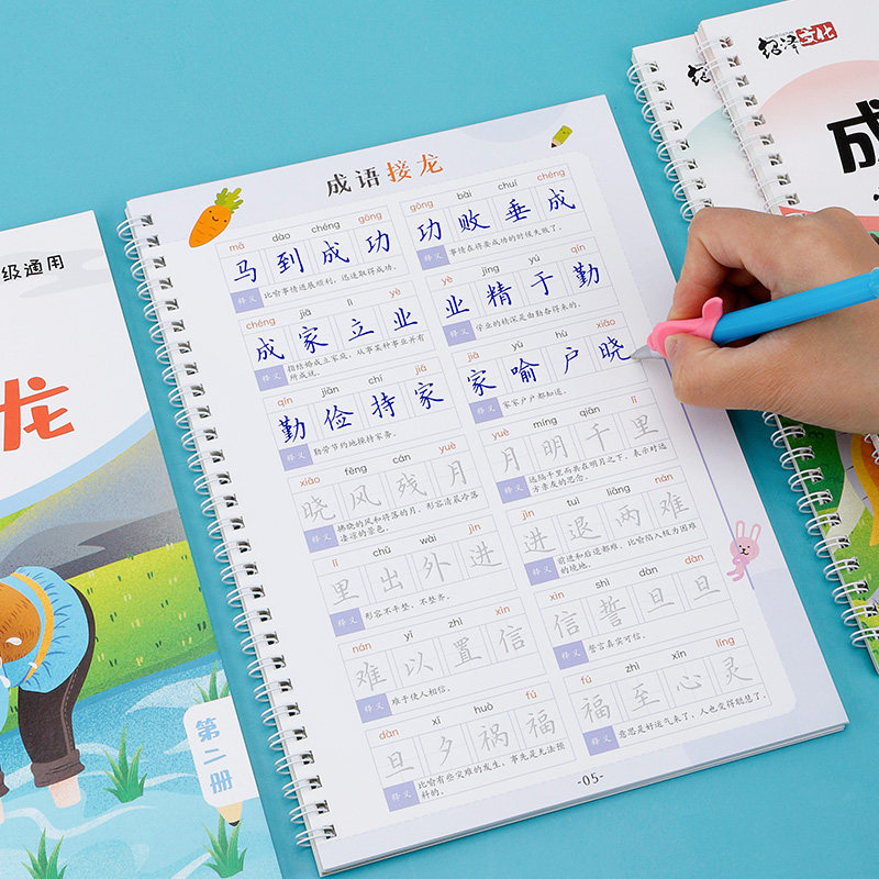 成语大全字帖成语接龙正楷小学生专用1-6年级语文同步凹槽练字帖魔法练习写字贴每日一练反复使用临摹描红楷书硬笔书法凹凸练字本使用感如何?