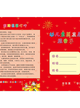 成绩单幼儿园素质报告单期末评语