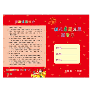 成绩单幼儿园全面素质发展报告单册小学生通用成绩单期末放假通知书宝宝结业证书在校表现评价评语卡双面卡片