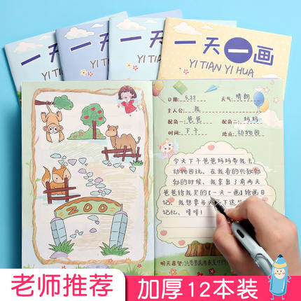 一天一画儿童绘画日记本小学生一年级二年级幼儿园看图写话的本子周记本a5画图写日记少儿阅读可爱卡通记事本