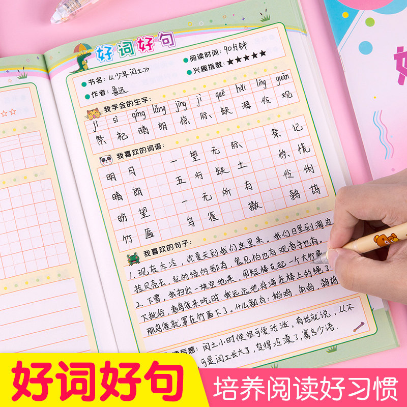 新款彩页好词好句阅读记录本