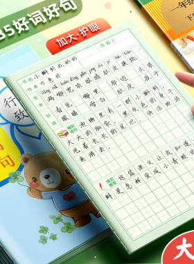 b5好词好句采蜜集小学生