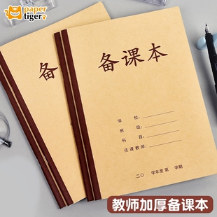 通用听课笔记备课本定制学校学生上课听报告记录学校老师教学教师活页加厚记事幼儿园中小学校幼师教案本专用