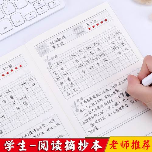 日积月累摘抄阅读记录本拼音小学生摘记读书笔记a5好词好句采蜜集