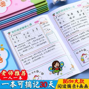 我的阅读摘录心语小学生专用本日积月累摘记本积累本错题本记录卡一二年级笔记本好词好句好段摘抄本读书笔记