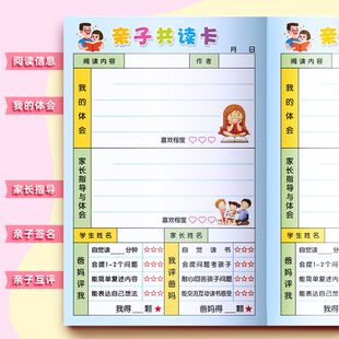亲子共读本好词好句共读记录卡共读绘本阅读记录本小学生课外书读书卡幼儿园家校联系本寓言故事读后感摘抄本