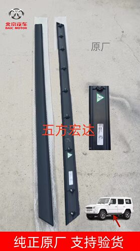 北京汽车BJ80新款勇士边梁下饰板