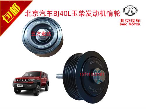 玉柴BJ40L惰轮过渡轮涨紧轮