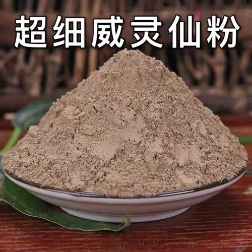 中药材正品现磨威灵仙/粉灵仙/铁扫帚500克包邮正品超细粉无添加