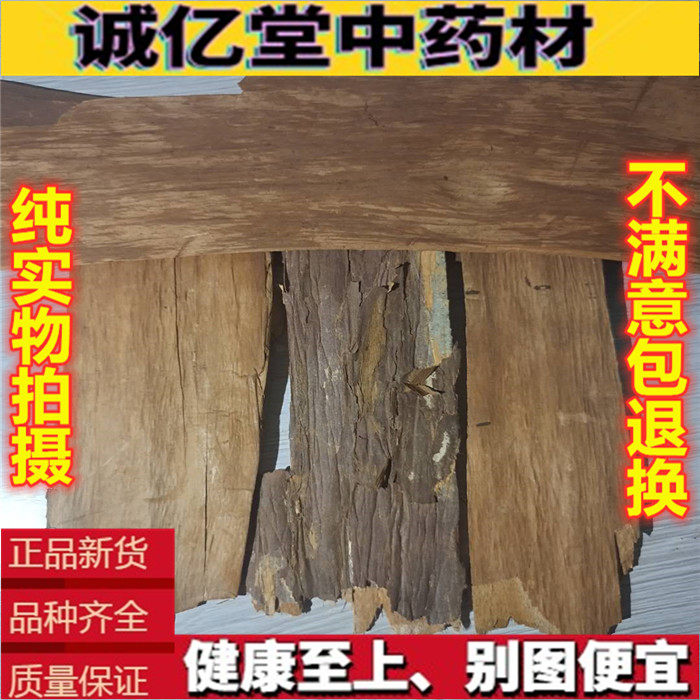 红豆杉皮中药材正品500g包邮