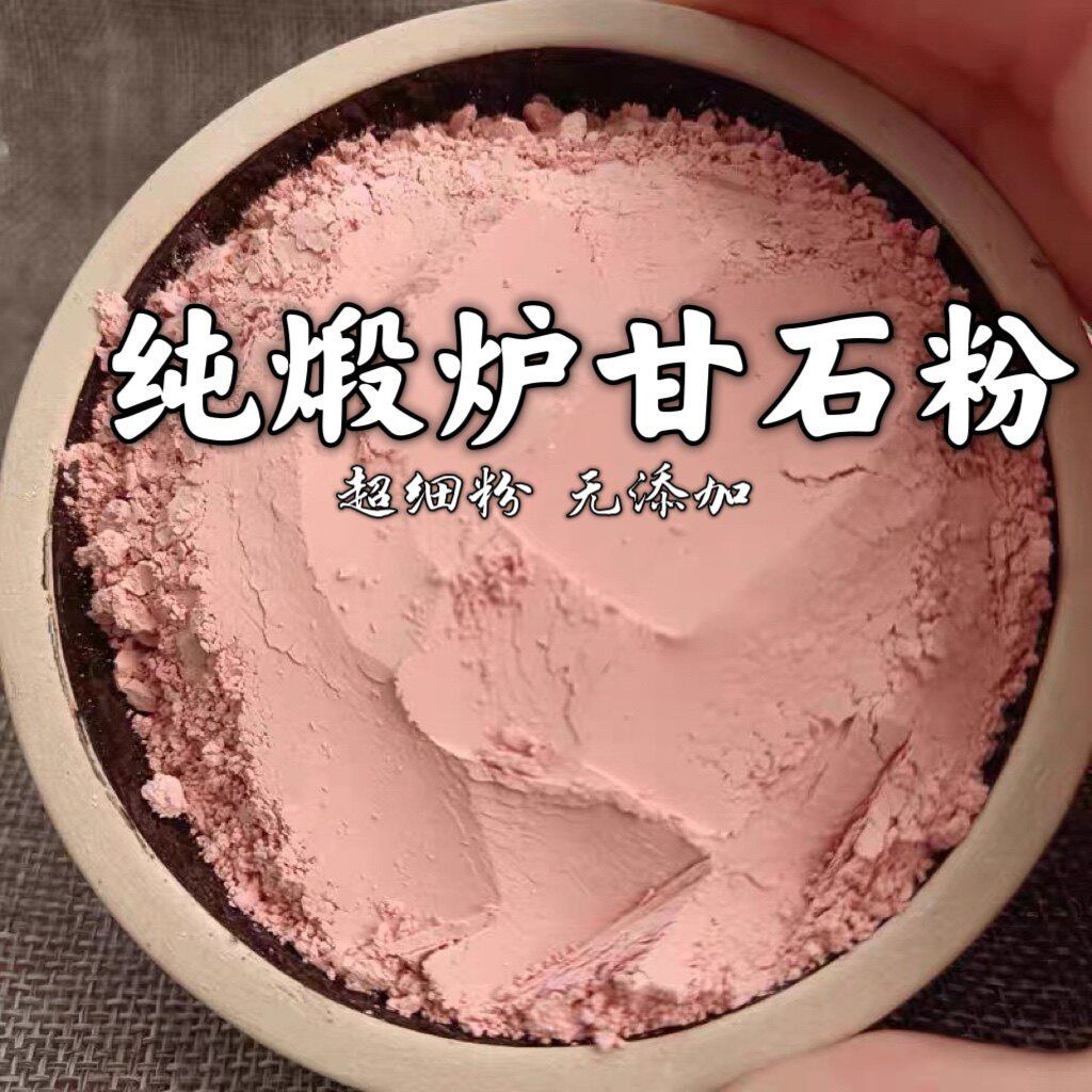 煅炉甘石粉中药材 药用外用婴儿止痒痱子洗剂500克外用制芦甘石粉