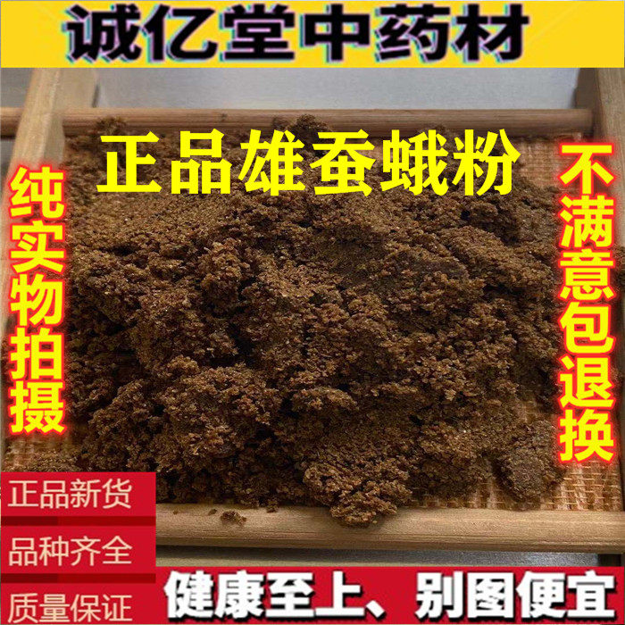雄蚕蛾粉 中药材 雄蚕蛾 新货 500g克包邮 正品晚蛾子 现磨蚕蛾粉