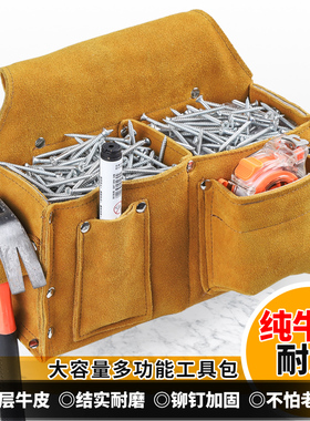 真皮牛皮钉包建筑木工专用耐磨腰带式腰包钉子包多功能腰兜工具包