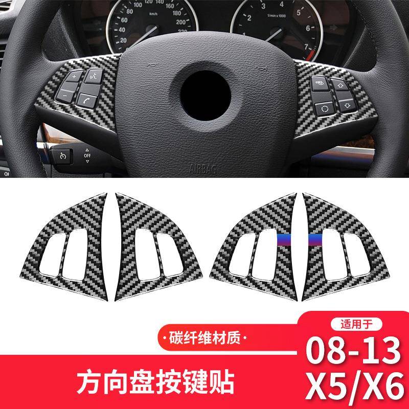 适用于宝马08-13款X5 E70内饰改装件方向盘按键框碳纤维装饰贴