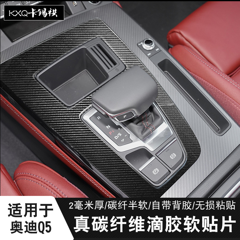 适用18-26款奥迪SQ5Q5/L内饰改装排挡中控车门拉手真碳纤维装饰贴