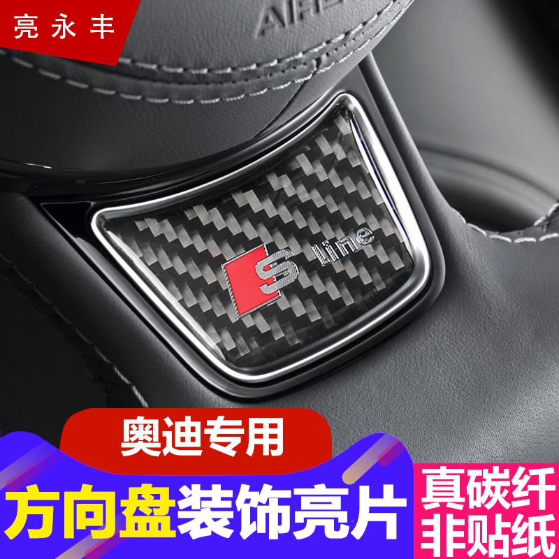 奥迪方向盘装饰贴A4L/A6L/A7/A3/A1内饰改装碳纤维贴片运动标配件