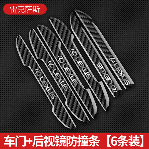 适用车门防撞条防刮NX200 RX300 ES300H碳纤防擦装饰条贴