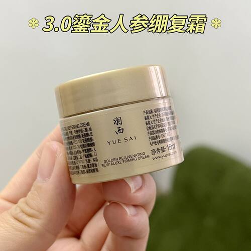 新品3.0羽西鎏金面霜三代绷复霜