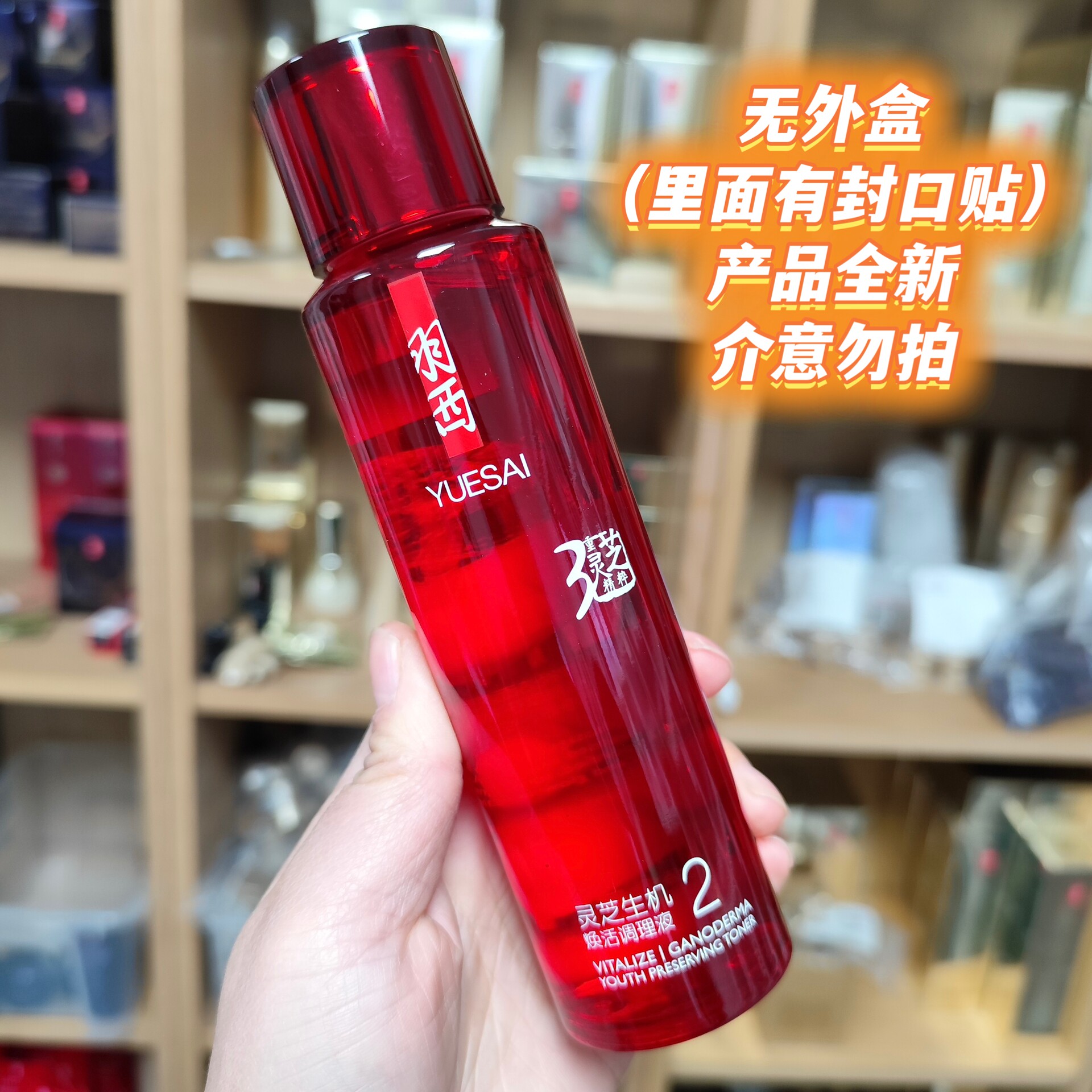 羽西灵芝生机焕活调理液2号水150ML新生水敏感肌专柜正品无盒