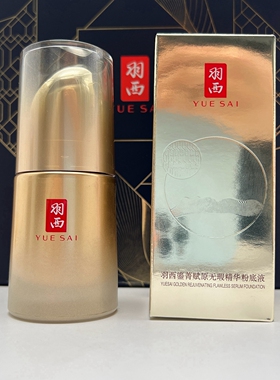 羽西鎏金鎏菁赋原无暇粉底液40ML玻色因精华养肤持久遮瑕细腻服帖