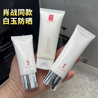 肖战同款羽西白玉防晒霜晒凝乳