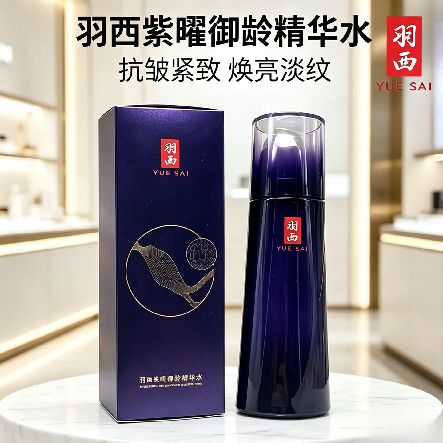 羽西人参紫曜精华水御颜修护调理液150m御龄紧塑保湿抗皱紫曜