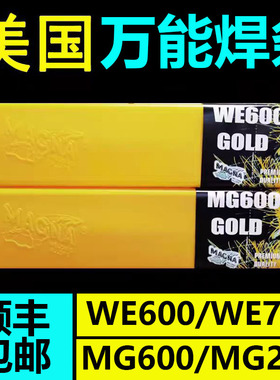 美国万能焊条MG600异种合金钢焊条WE600/we777铸铁焊条Z308弹簧钢