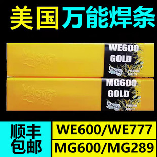 美国万能焊条MG600异种合金钢焊条WE600/we777铸铁焊条Z308弹簧钢