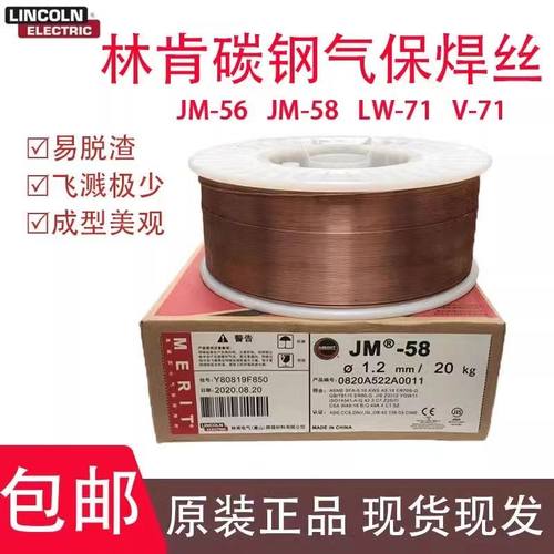 林肯碳钢LW-71/V-71药芯焊丝JM-56/58实芯焊丝气体保护焊50-6/1.2