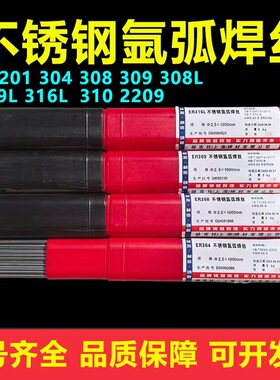 不锈钢氩弧焊丝JQ-TG304/ER308/309L/316L/310S氩弧焊丝2.0mm