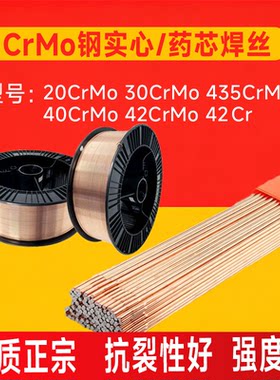 42CrMo 40Cr 30 35CrNiMo 20CrMo铬钼钢气保实心药芯焊丝氩弧焊丝
