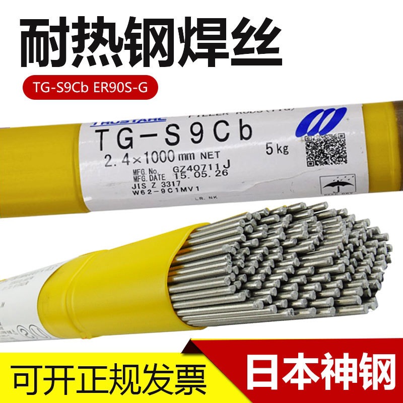 日本神钢TGS-9CB耐热钢焊丝90S-G