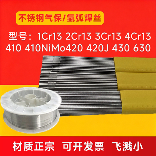 1Cr13不锈钢焊丝2Cr13/3Cr13/4Cr13ER410/420不锈钢气保药芯焊丝