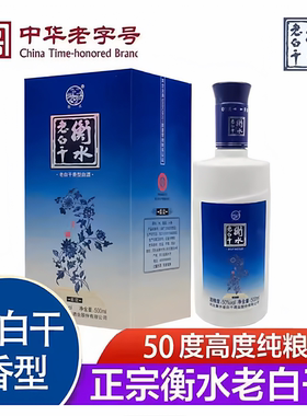 衡水老白干蓝瓷50度500ml*6瓶整箱特价纯粮食高度酒水礼盒装