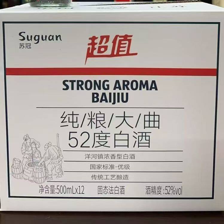 苏冠超值纯粮大曲52度白酒500ml*12瓶固态法优级白酒整箱 新包装