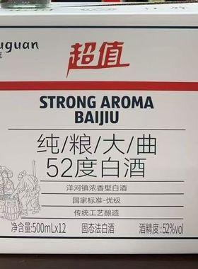 苏冠超值纯粮大曲52度白酒500ml*12瓶固态法优级白酒整箱 新包装