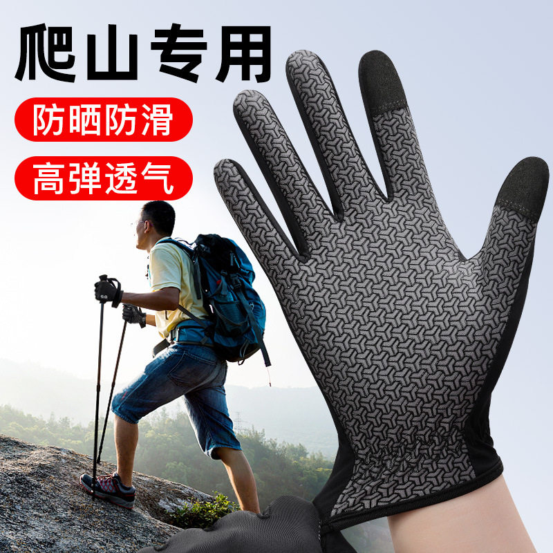 户外徒步登山攀岩爬山手套防晒防嗮防滑耐磨外卖骑行单杆跑步运动