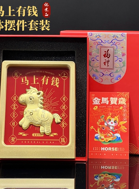 马上有钱立体摆件套装