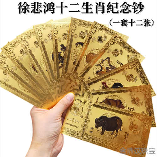 2025十二生肖仿金箔纪念钞红包