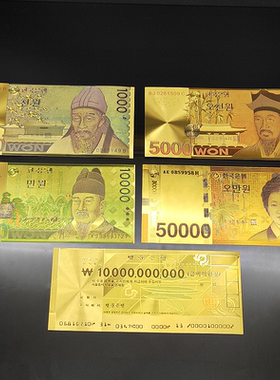 仿金箔韩元纪念金钞外国货币收藏旅游纪念钞韩元1000 5000金钞