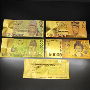 仿金箔韩元纪念金钞外国货币收藏旅游纪念钞韩元1000 5000金钞