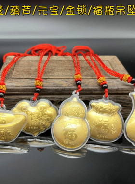 葫芦福袋元宝金锁钥匙扣挂件