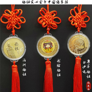 天上圣母妈祖实心金币车挂勇字白沙屯妈祖彩绘妈祖湄洲妈祖车挂件
