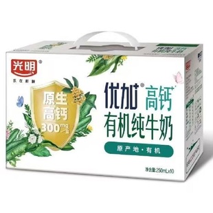 9月底产光明优加有机高钙纯牛奶250ml*10盒/提原生高钙有机纯牛奶