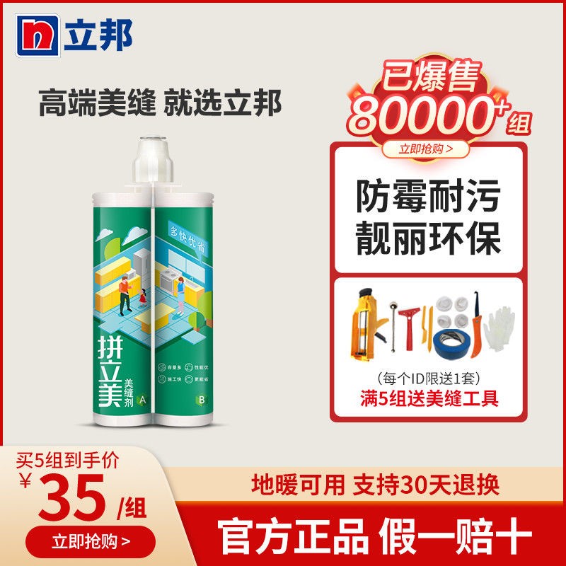 立邦新品美缝剂十大品牌家用地砖瓷砖填缝剂墙缝【满5组送工具】