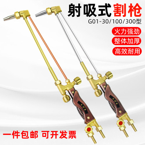 G01-30/100/300型割枪全铜割炬