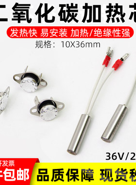 二氧化碳表加热芯36V220V加热棒